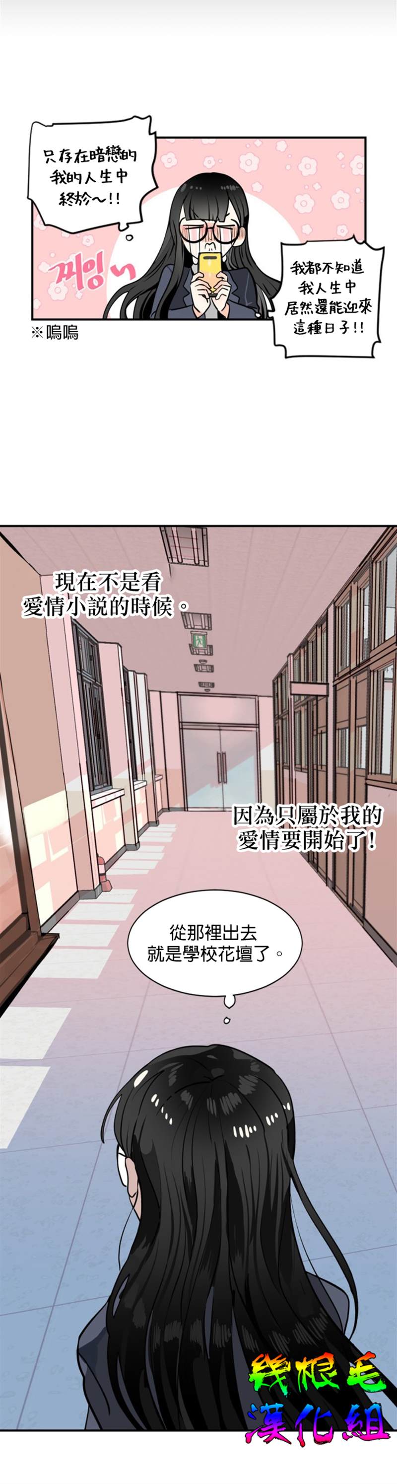 让我回家漫画,第01话3图