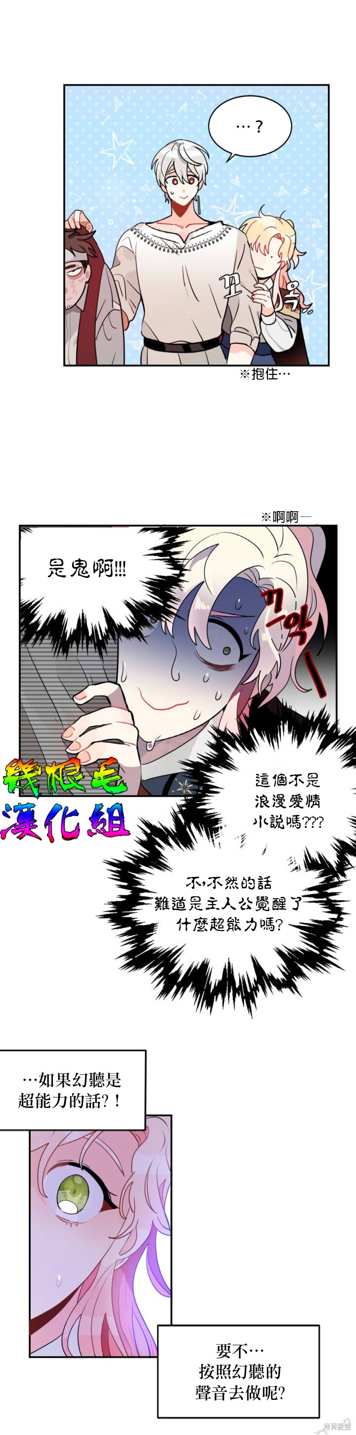 让我回家漫画,第09话4图