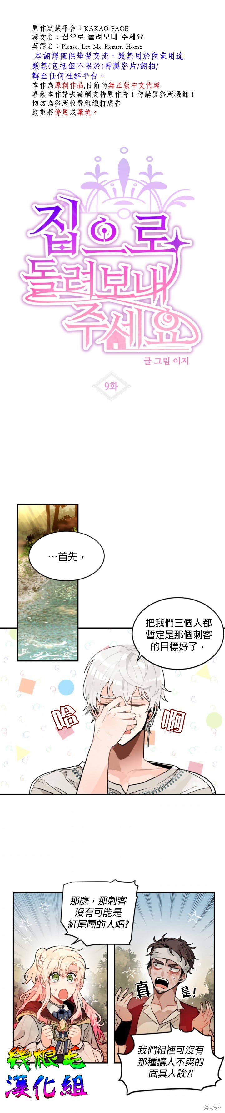 让我回家漫画,第09话1图