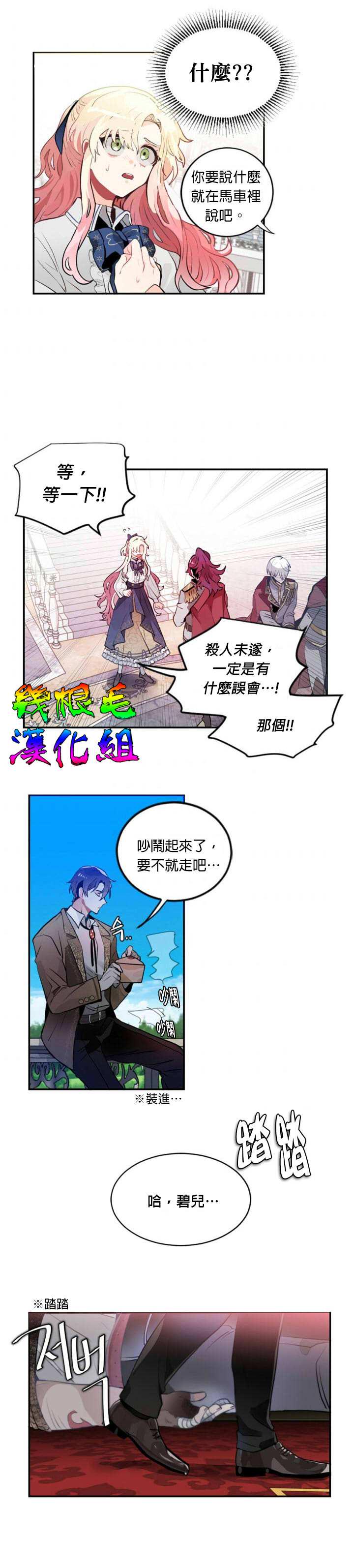 让我回家漫画,第03话4图