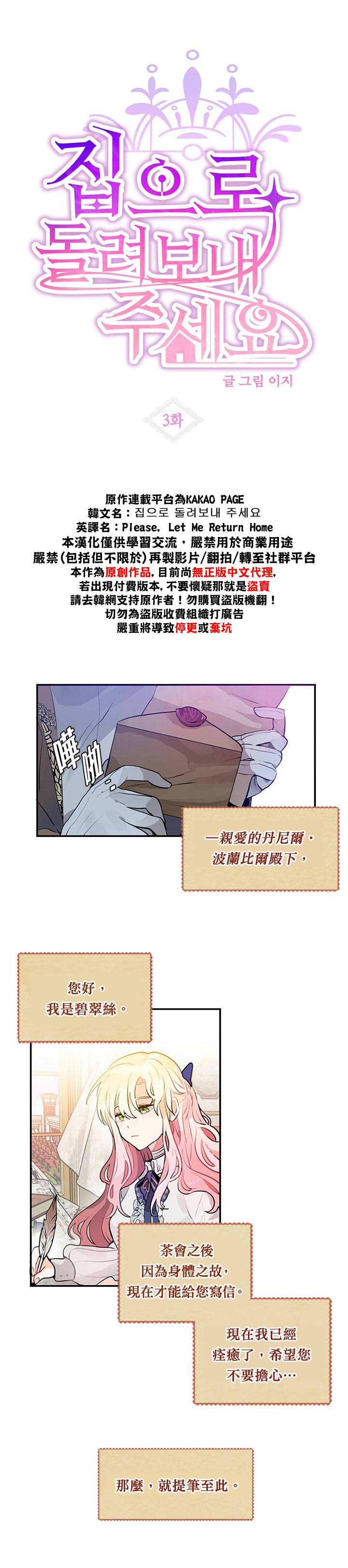 让我回家漫画,第03话1图