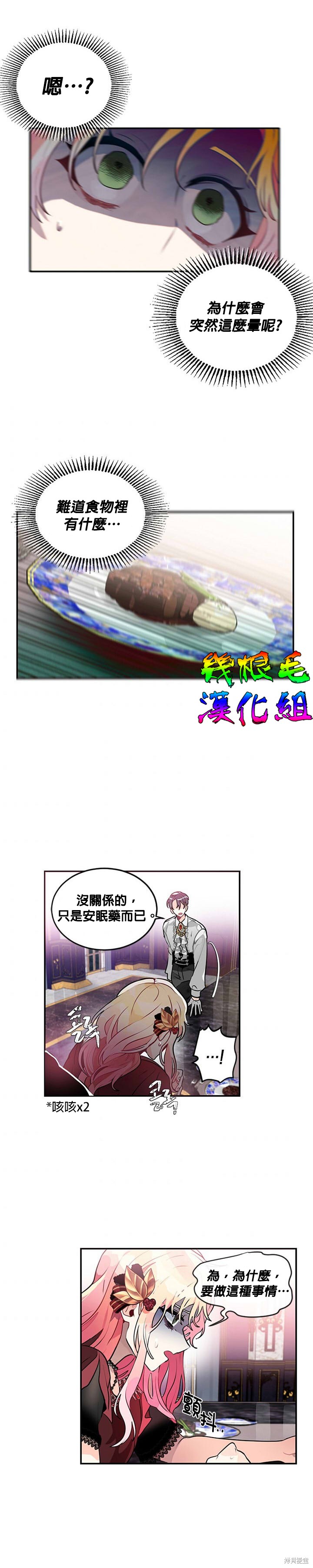 让我回家漫画,第10话4图