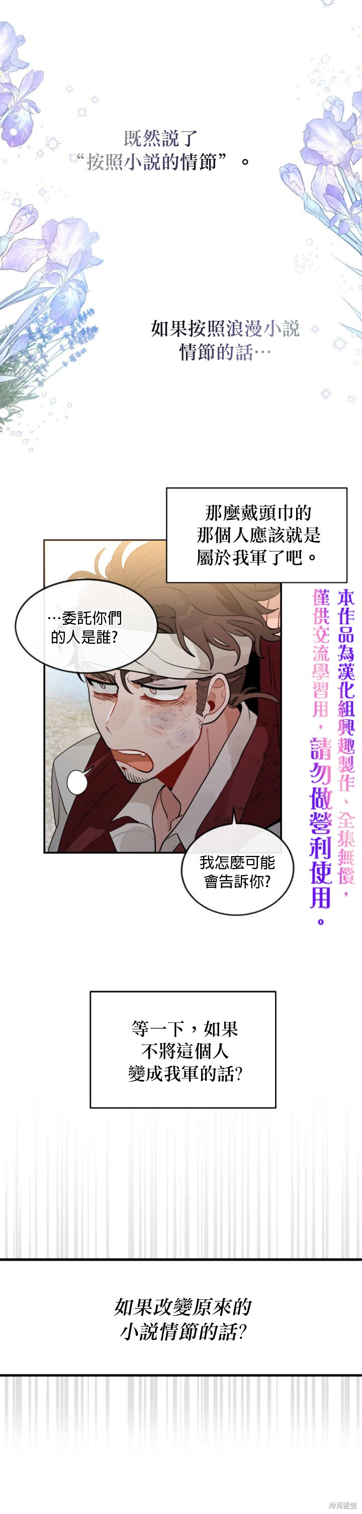 让我回家漫画,第09话5图