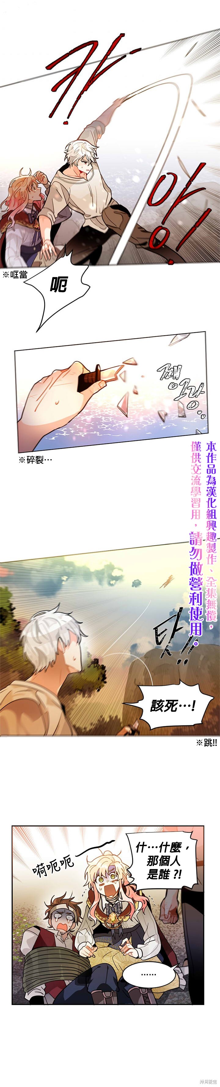 让我回家漫画,第08话5图