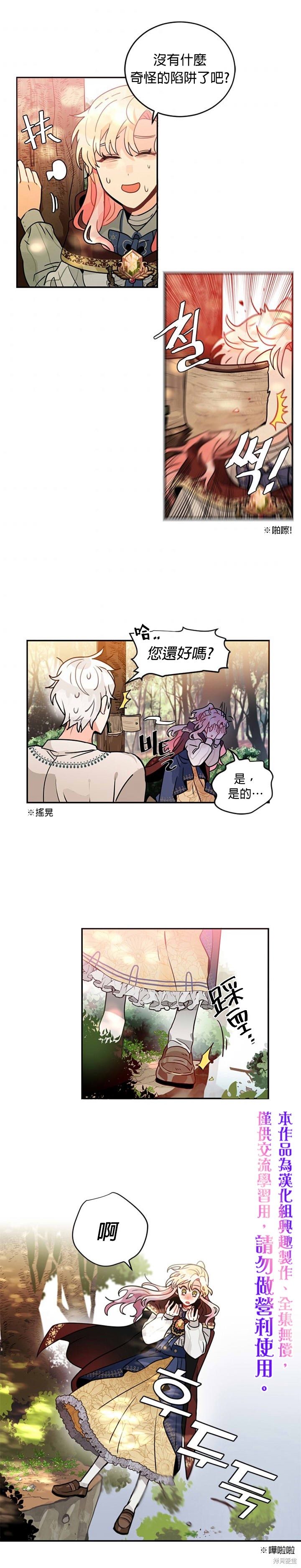 让我回家漫画,第07话5图