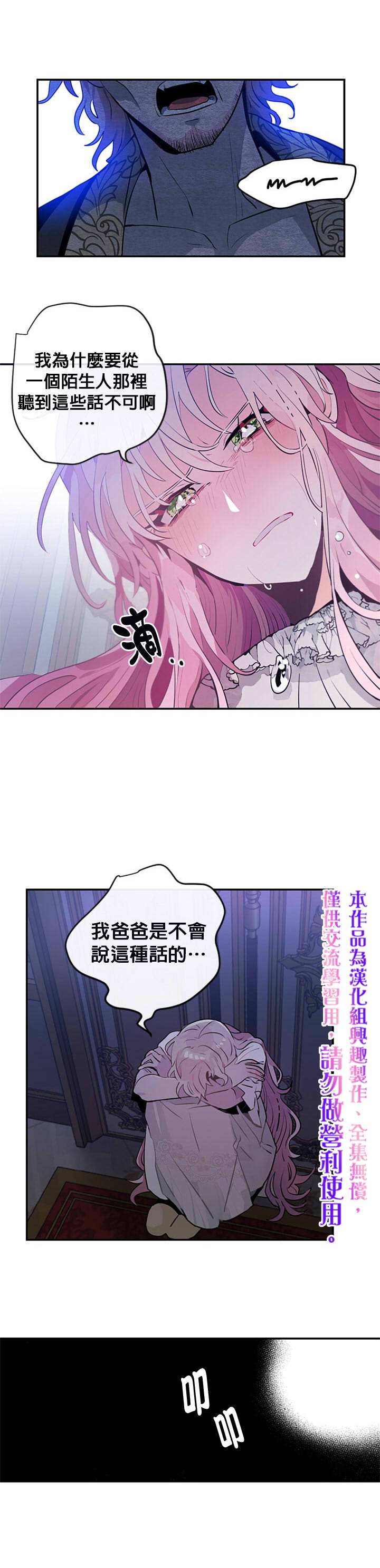 让我回家漫画,第02话5图