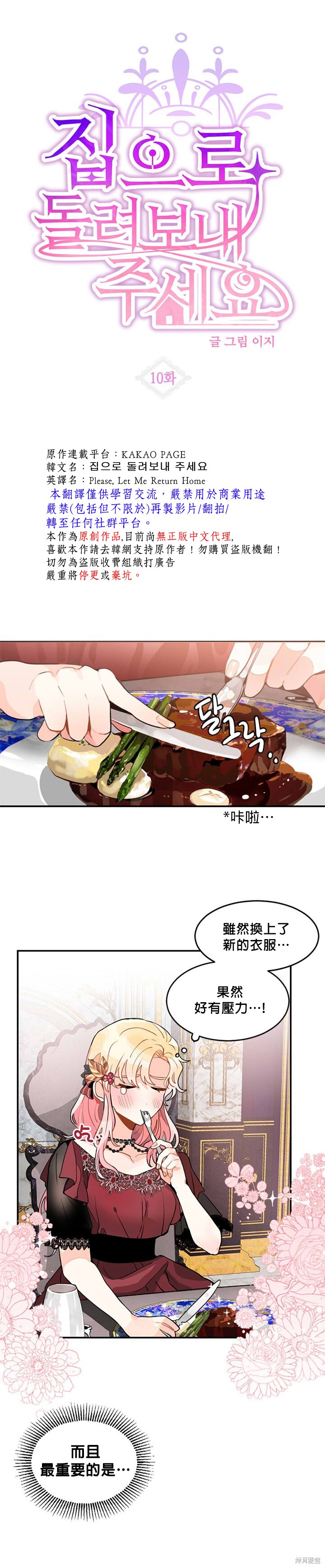 让我回家漫画,第10话5图