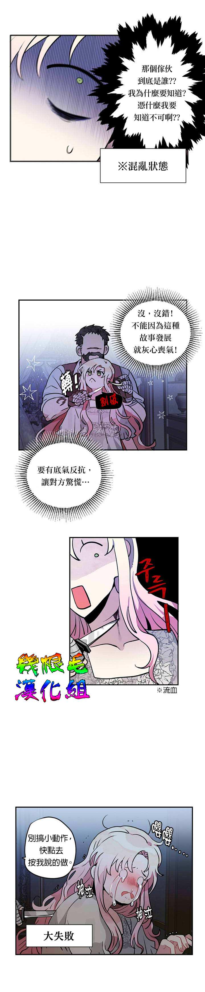 让我回家漫画,第03话4图