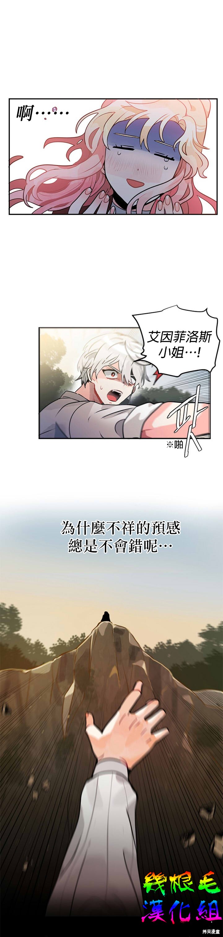 让我回家漫画,第07话1图