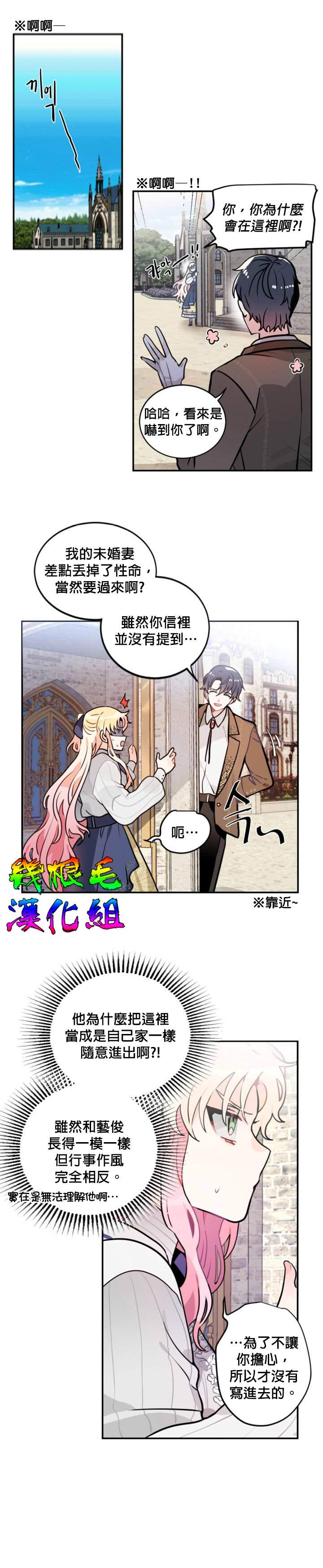 让我回家漫画,第04话4图