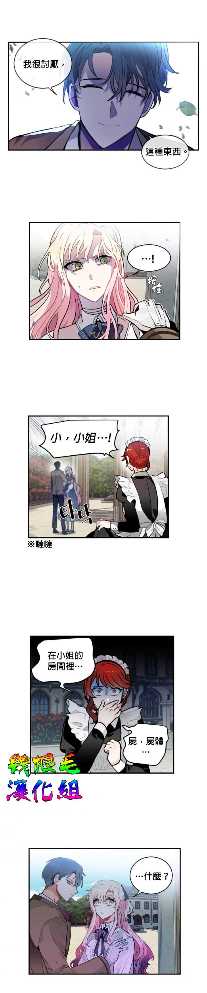 让我回家漫画,第04话1图