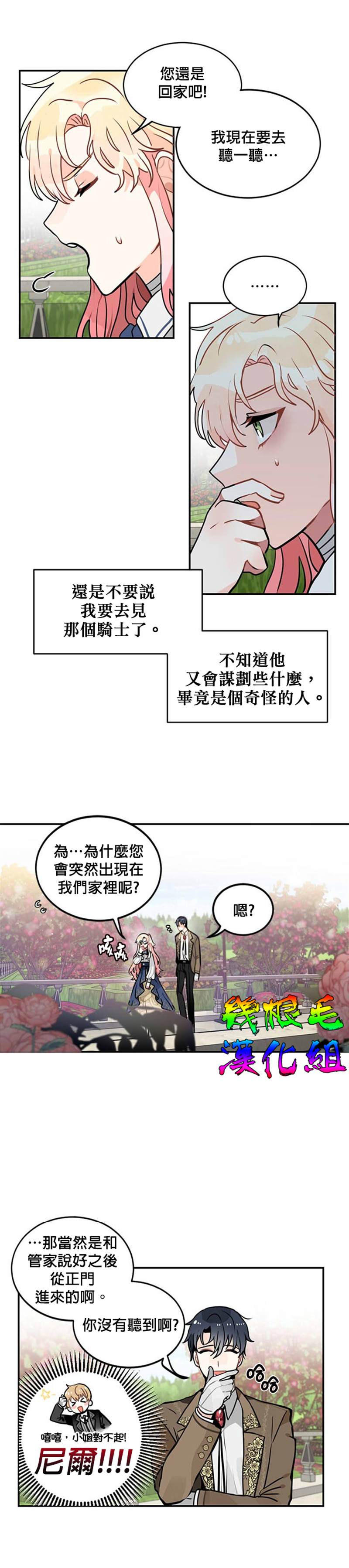 让我回家漫画,第05话1图