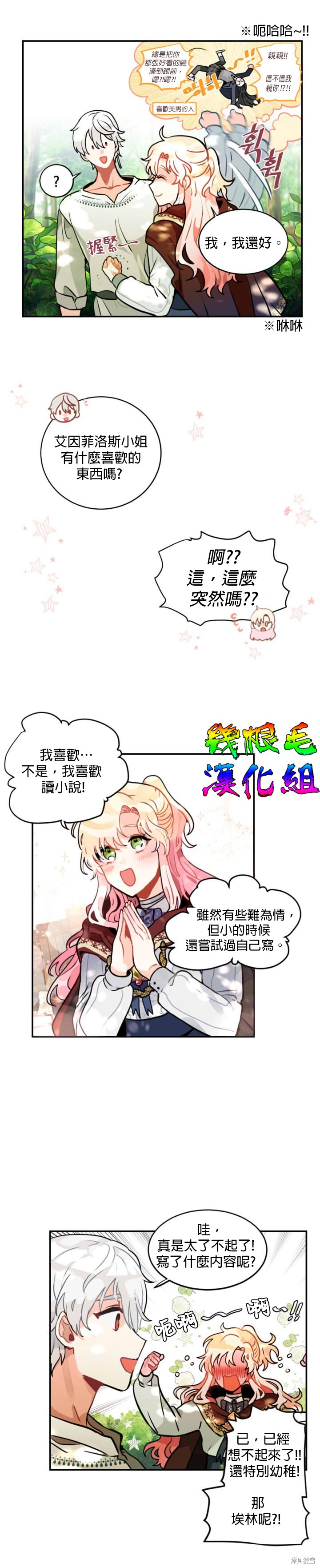 让我回家漫画,第07话3图