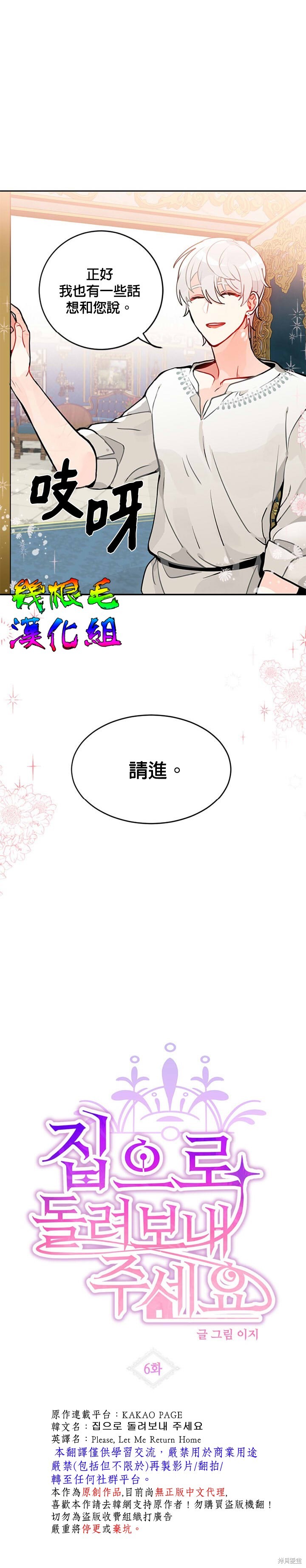 让我回家漫画,第06话3图