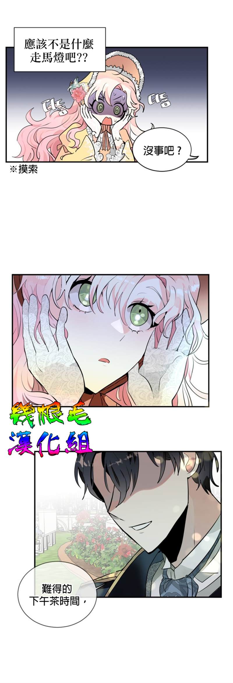 让我回家漫画,第01话1图