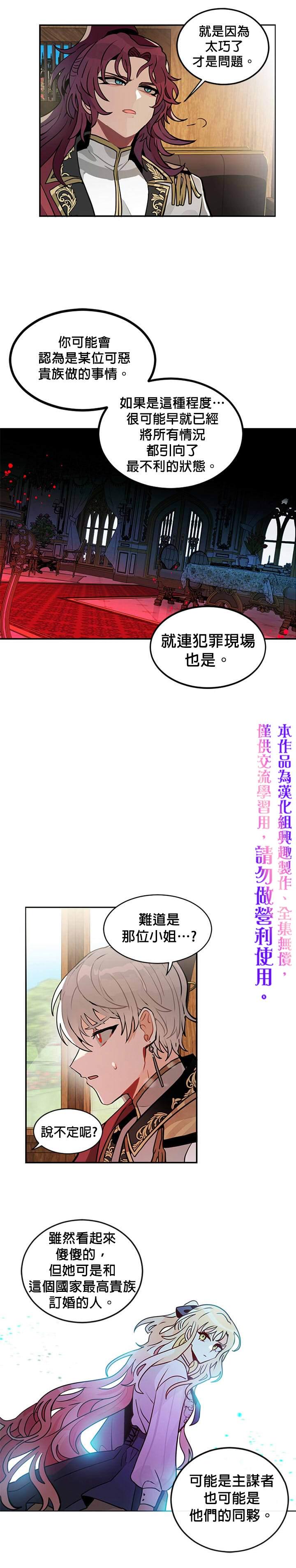 让我回家漫画,第04话5图