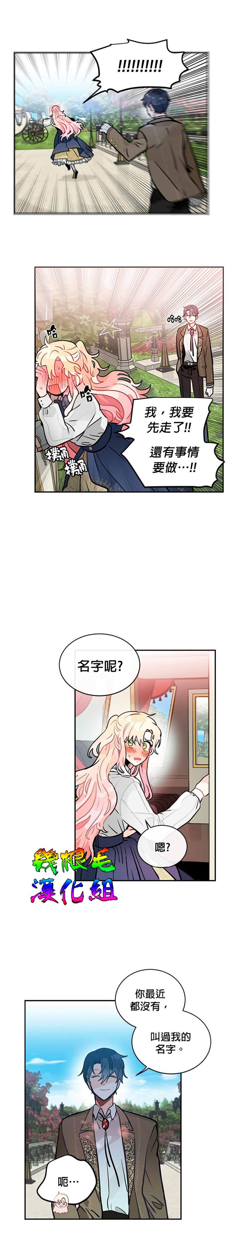 让我回家漫画,第05话4图