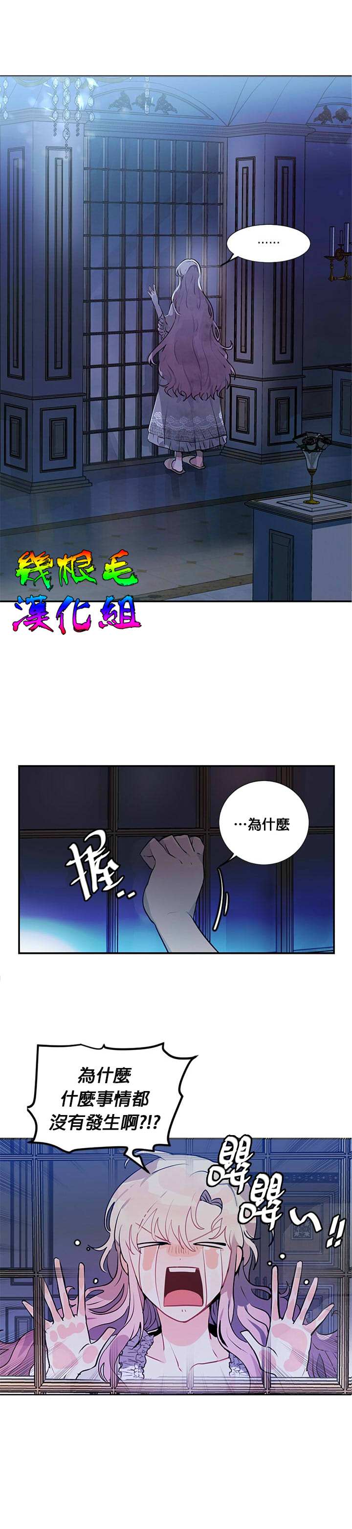 让我回家漫画,第02话4图