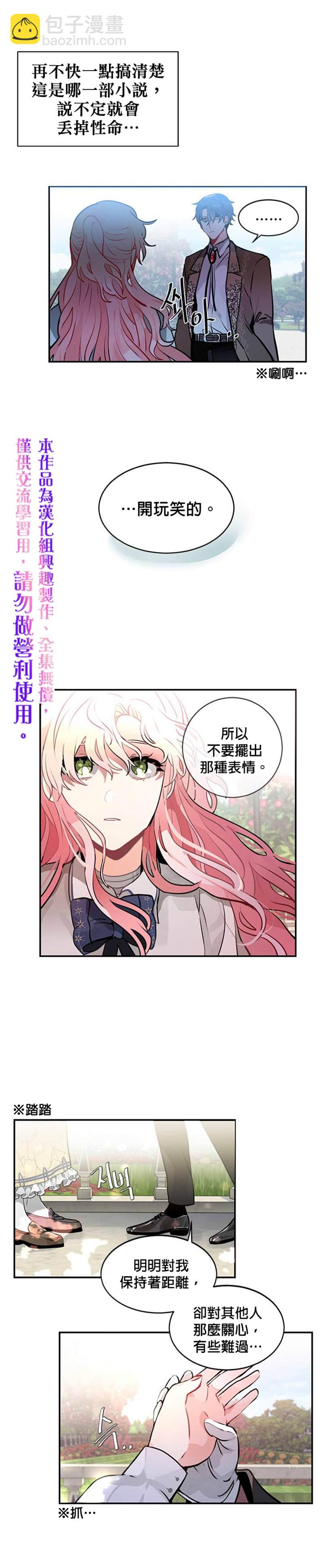 让我回家漫画,第05话5图