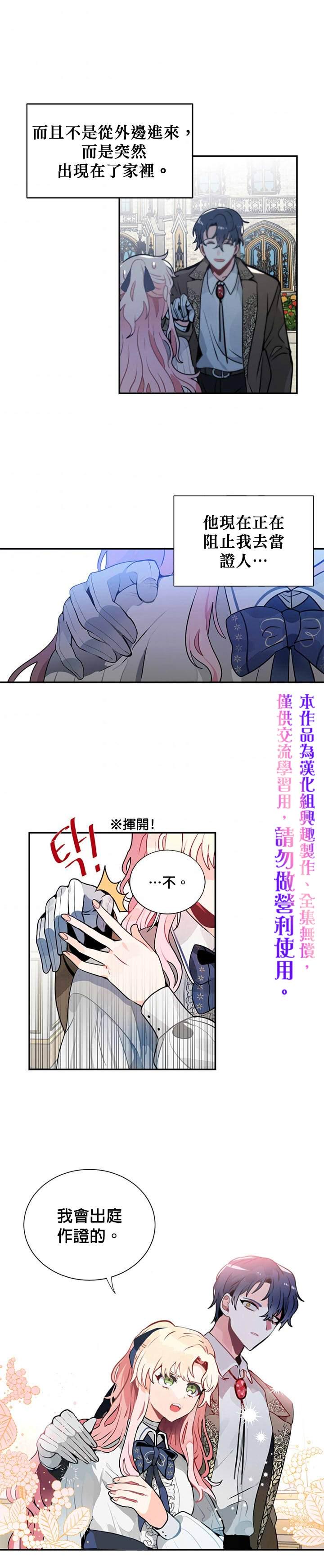 让我回家漫画,第04话5图