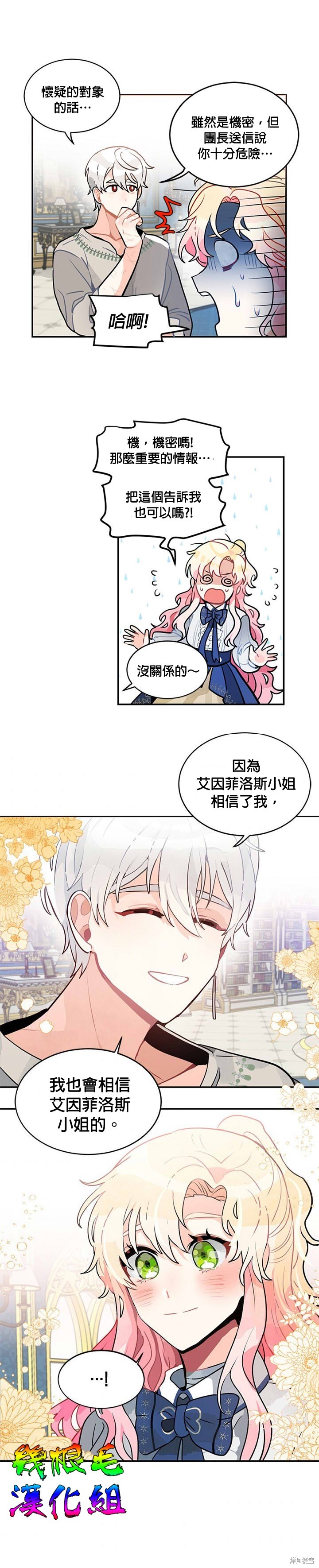 让我回家漫画,第06话4图