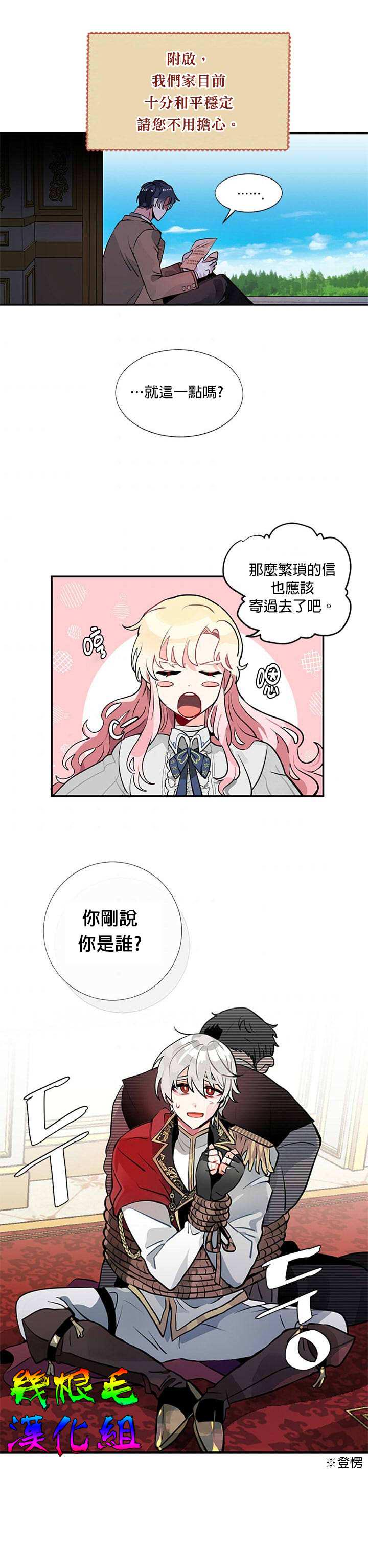 让我回家漫画,第03话2图