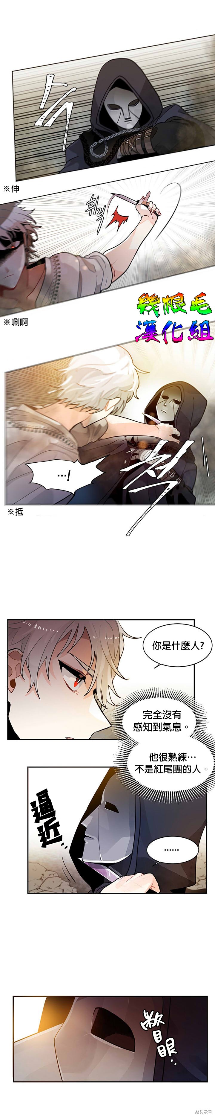 让我回家漫画,第08话3图