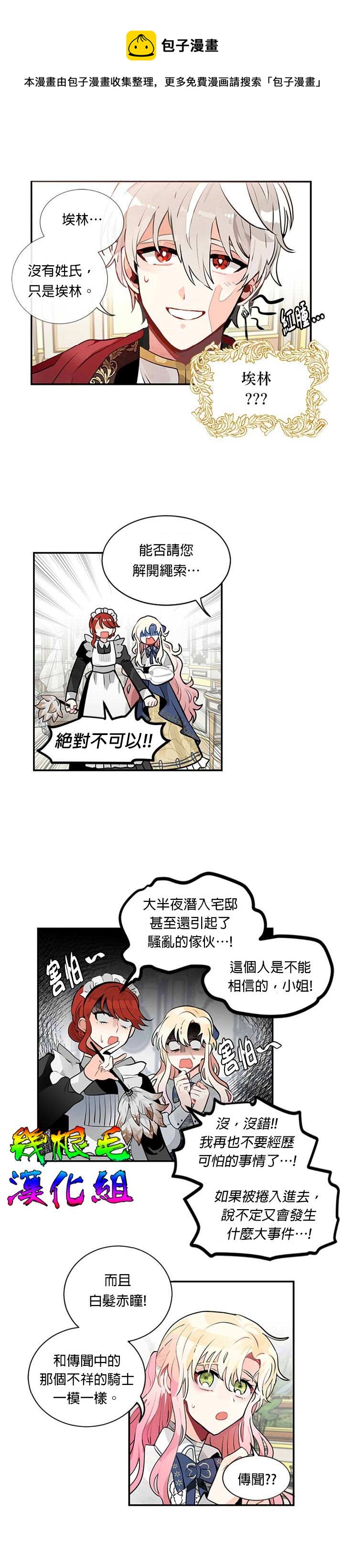 让我回家漫画,第03话3图