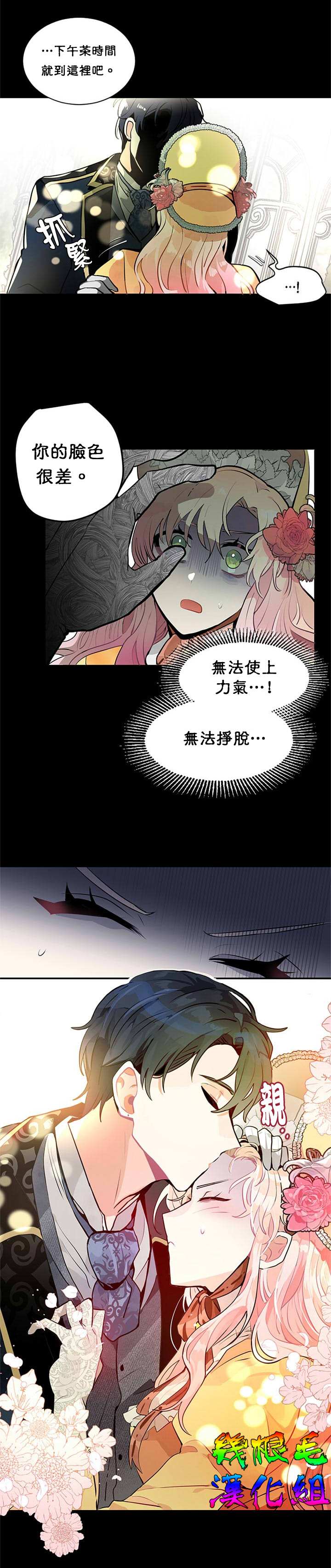 让我回家漫画,第02话3图