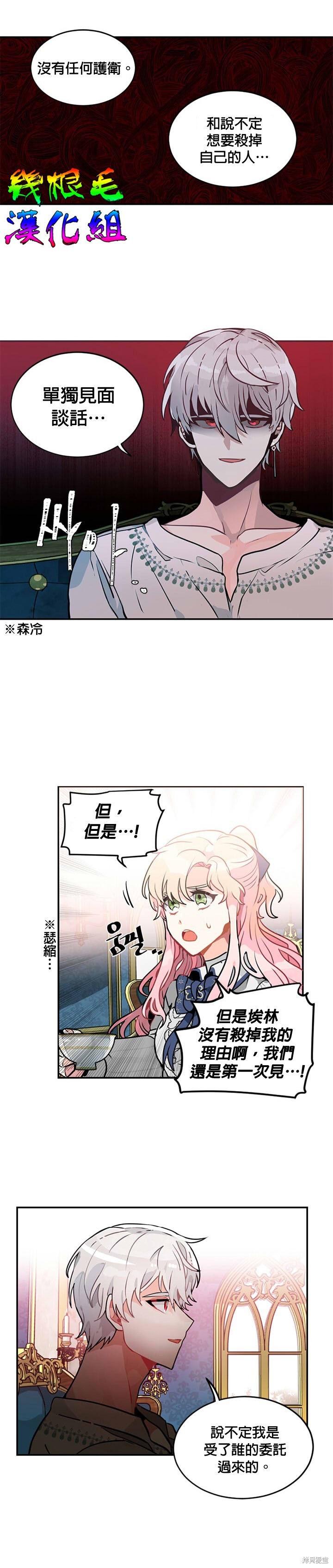 让我回家漫画,第06话1图