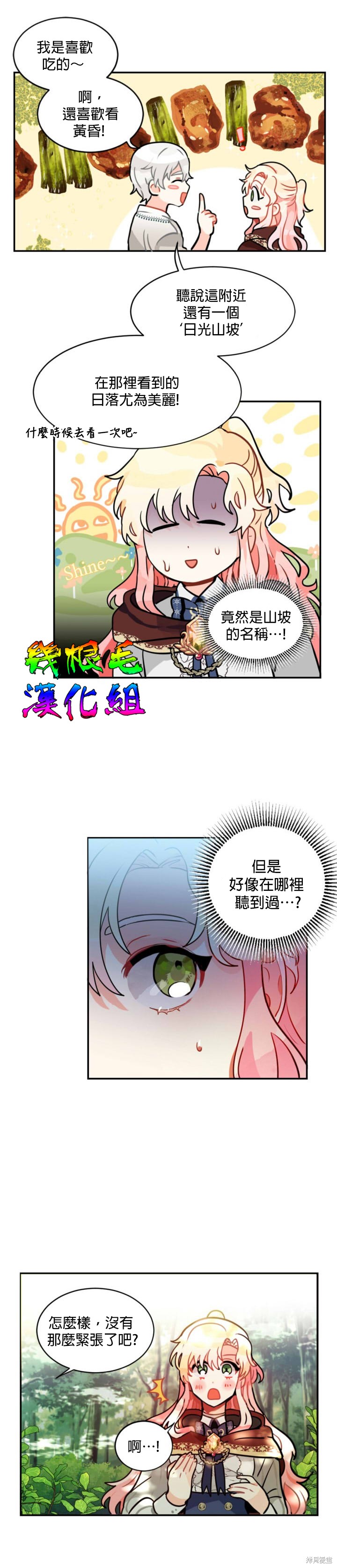 让我回家漫画,第07话4图