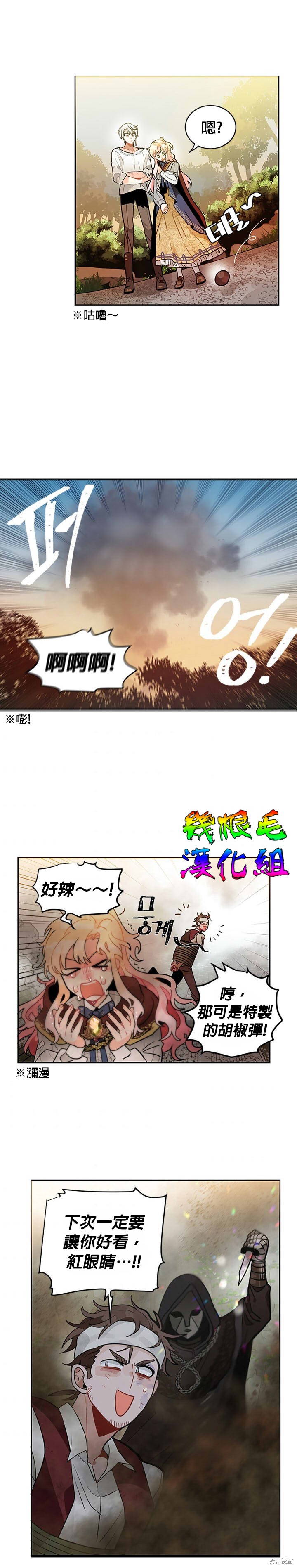 让我回家漫画,第08话1图