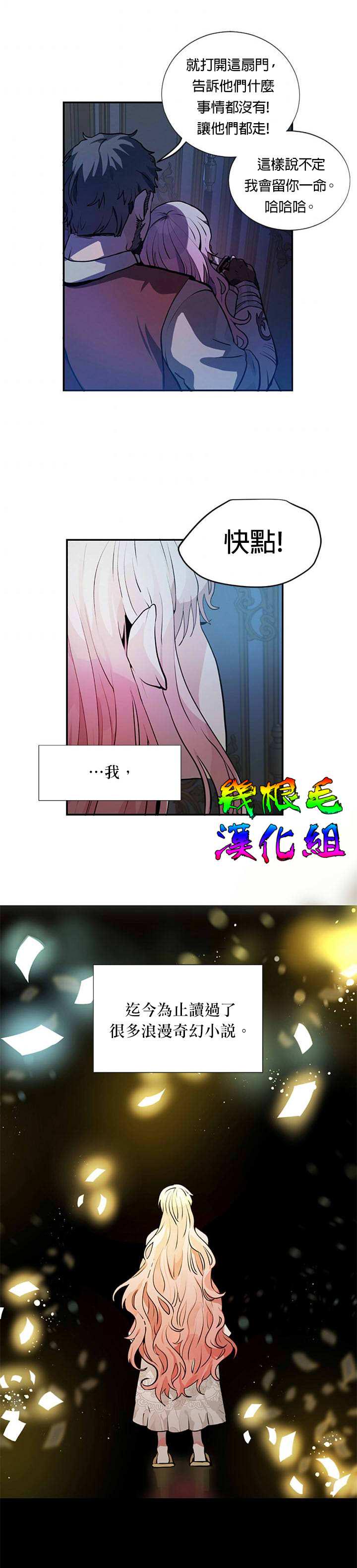 让我回家漫画,第03话2图