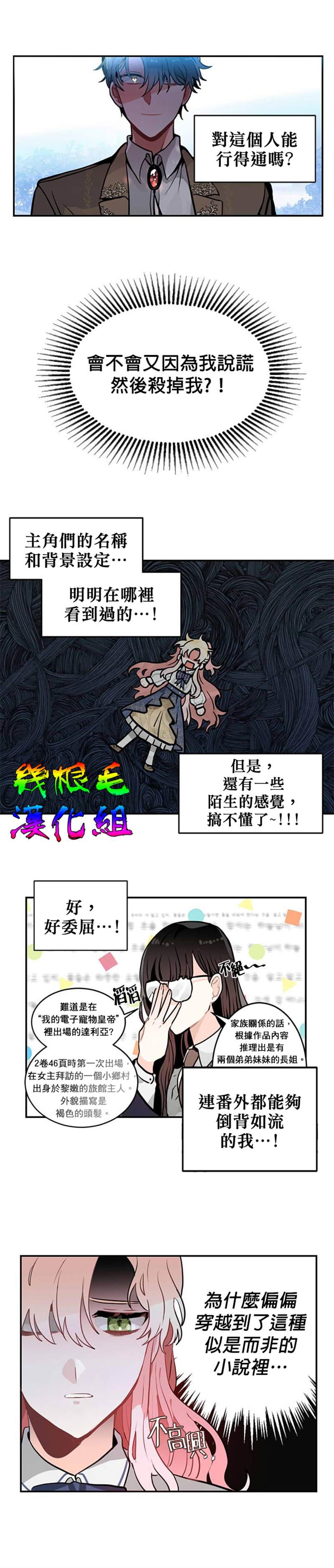 让我回家漫画,第05话4图