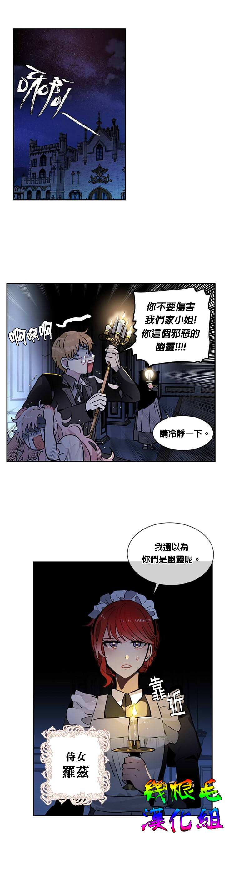 让我回家漫画,第02话3图