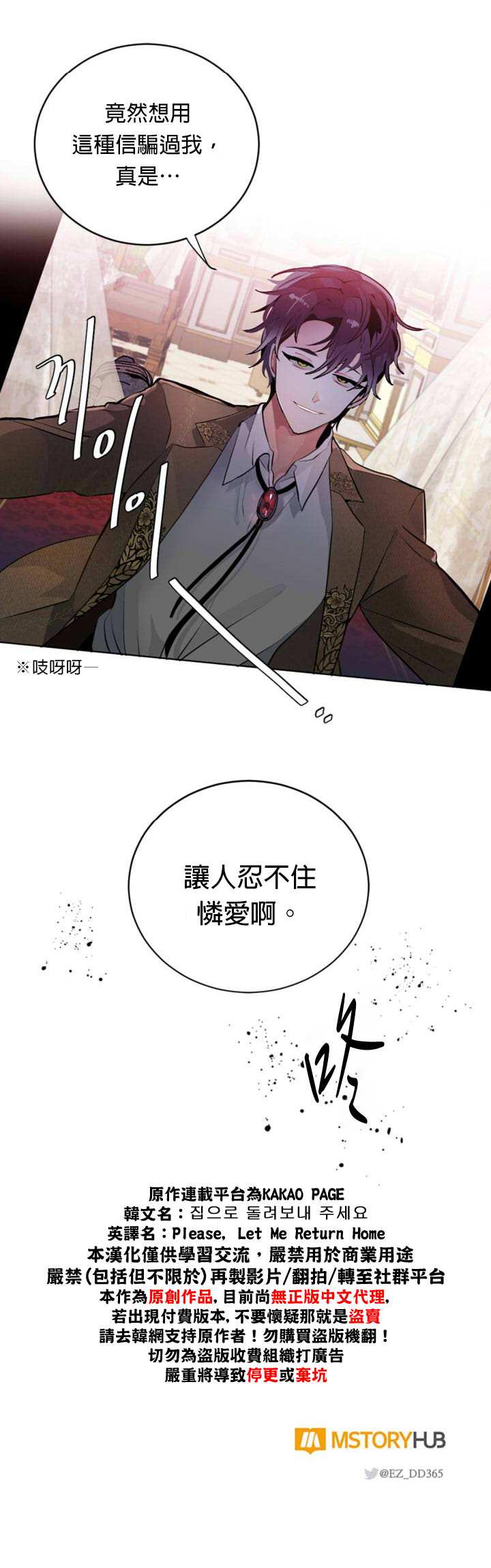 让我回家漫画,第03话5图