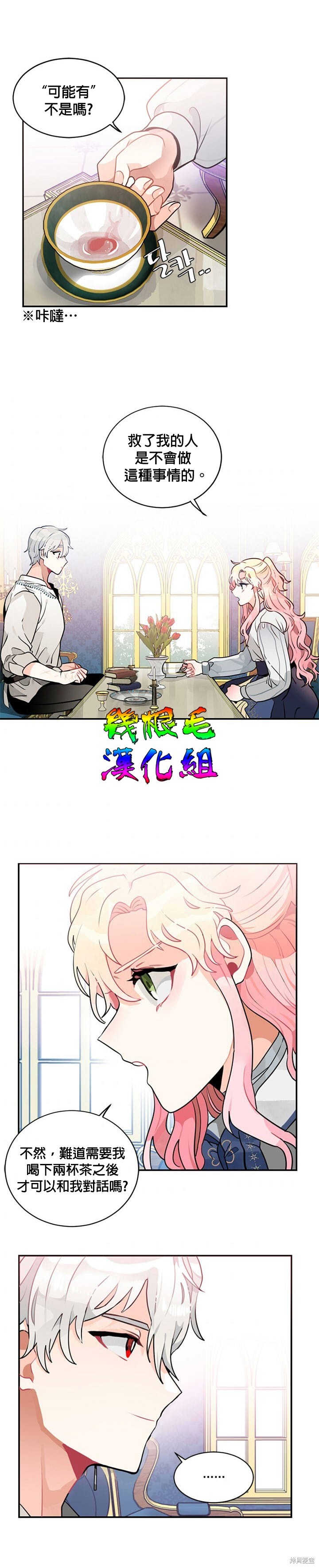 让我回家漫画,第06话1图