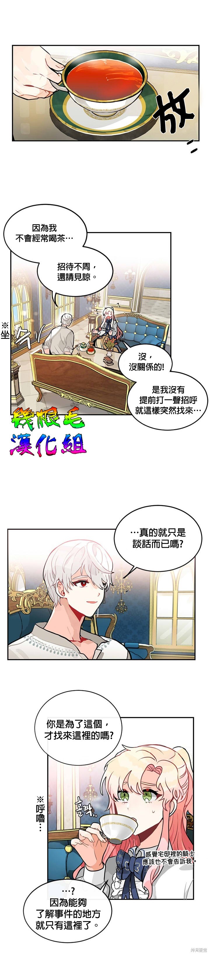 让我回家漫画,第06话4图