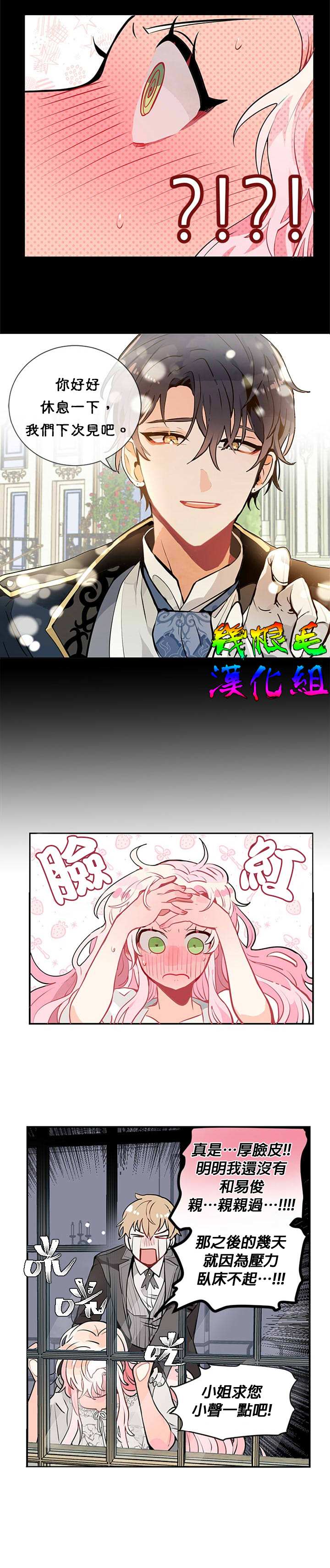 让我回家漫画,第02话4图