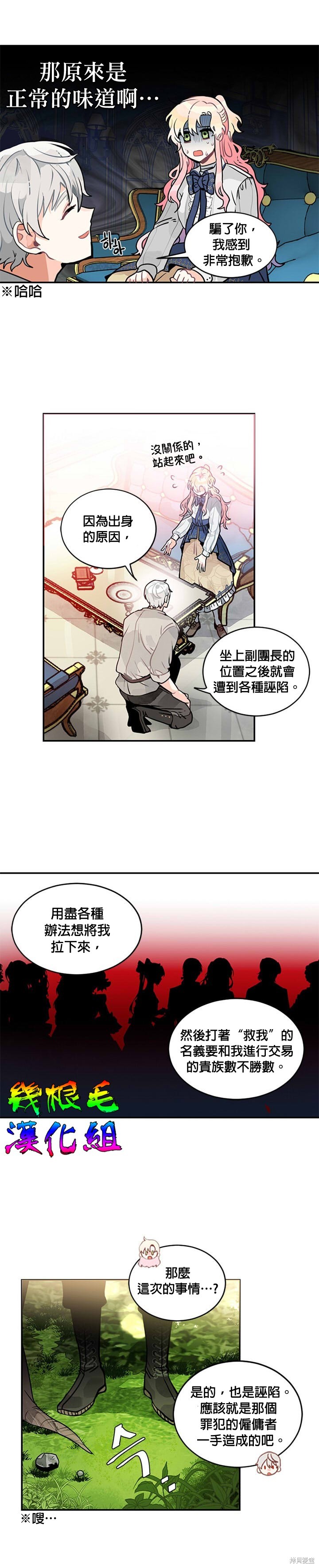 让我回家漫画,第06话3图