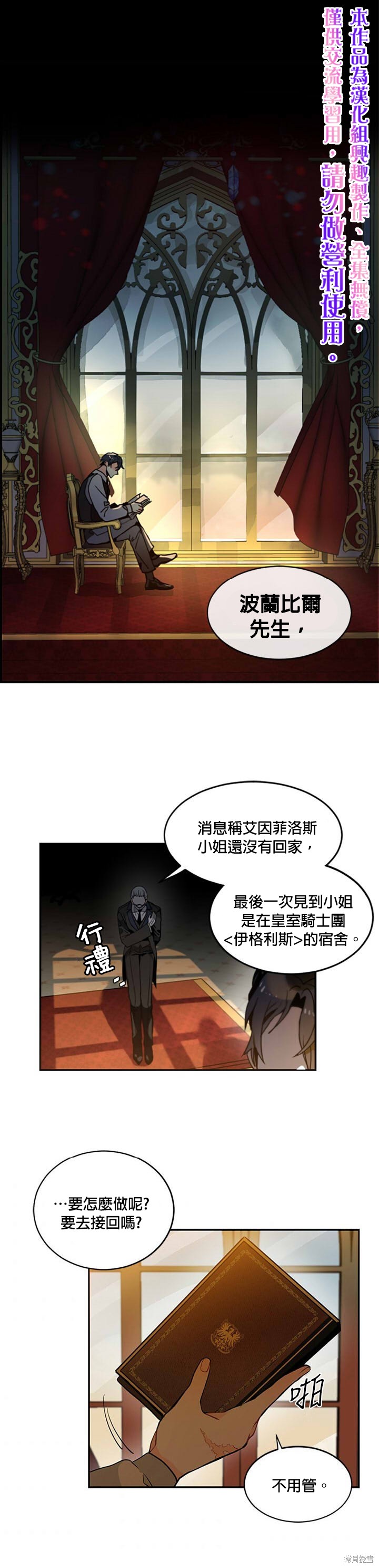 让我回家漫画,第08话1图