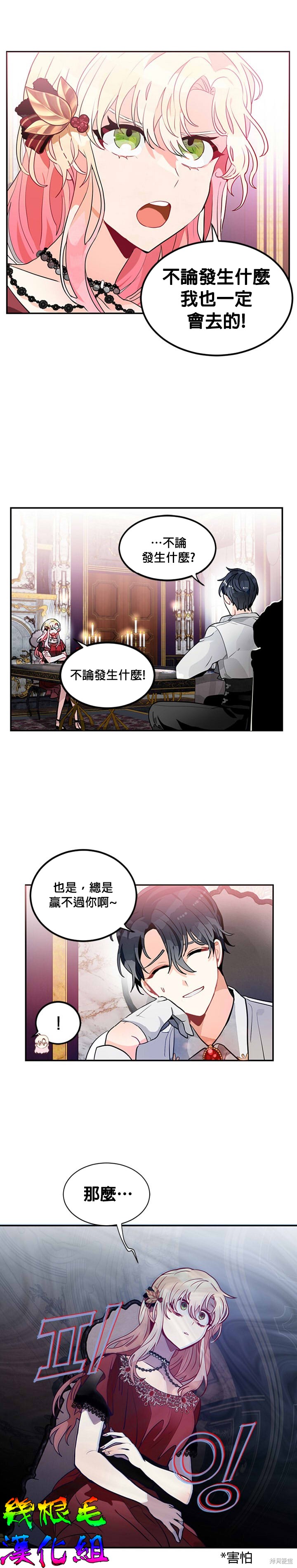 让我回家漫画,第10话3图