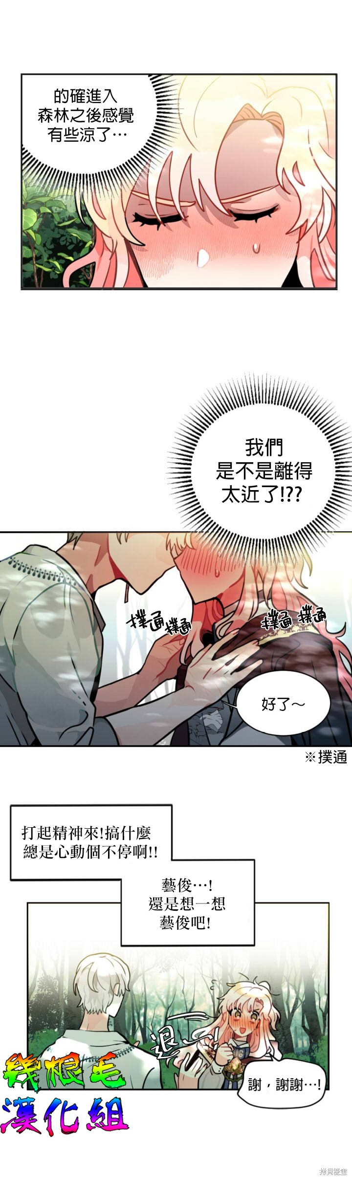 让我回家漫画,第07话2图