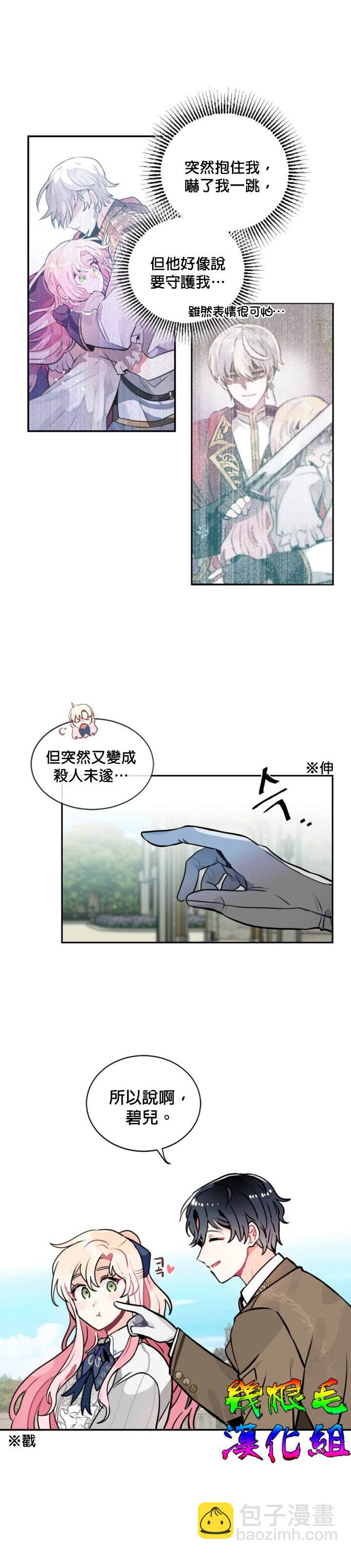 让我回家漫画,第04话3图