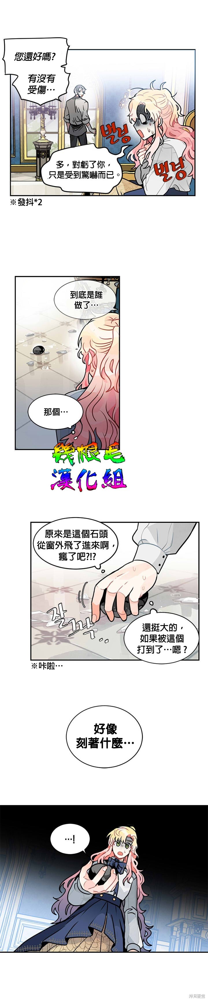 让我回家漫画,第06话1图