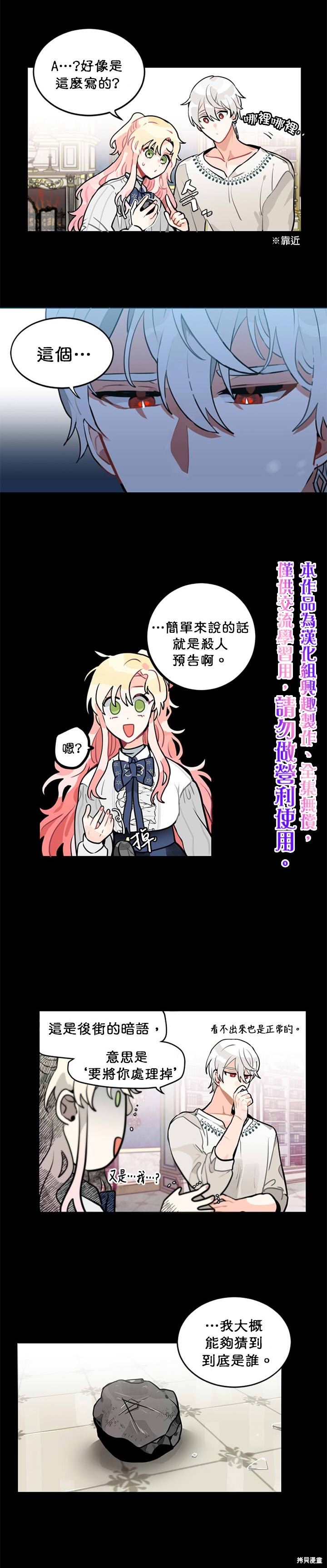 让我回家漫画,第07话5图