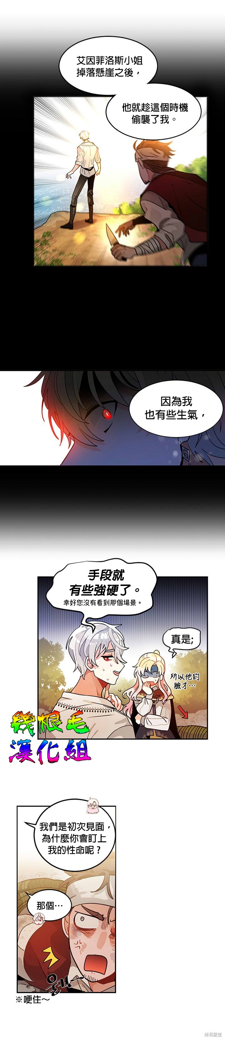 让我回家漫画,第08话3图