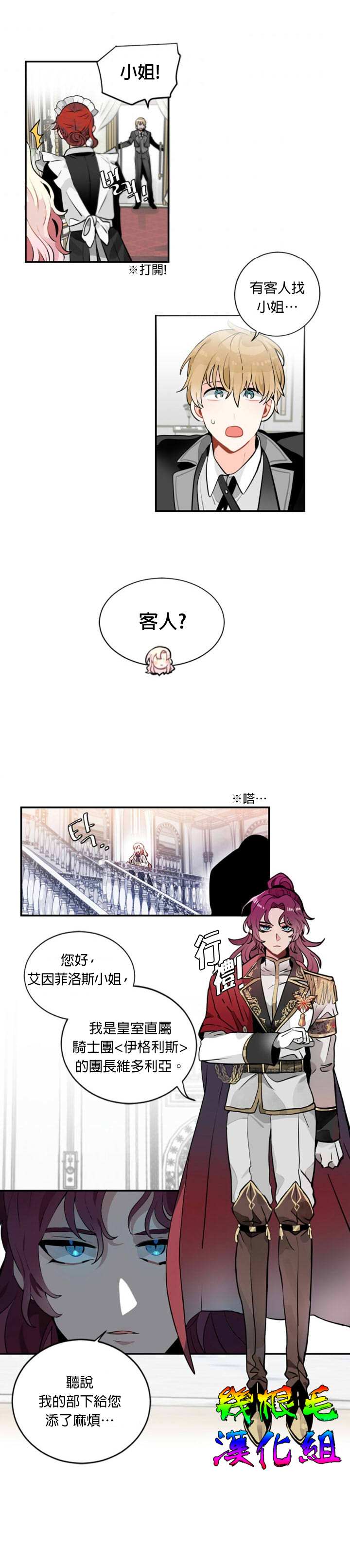 让我回家漫画,第03话1图