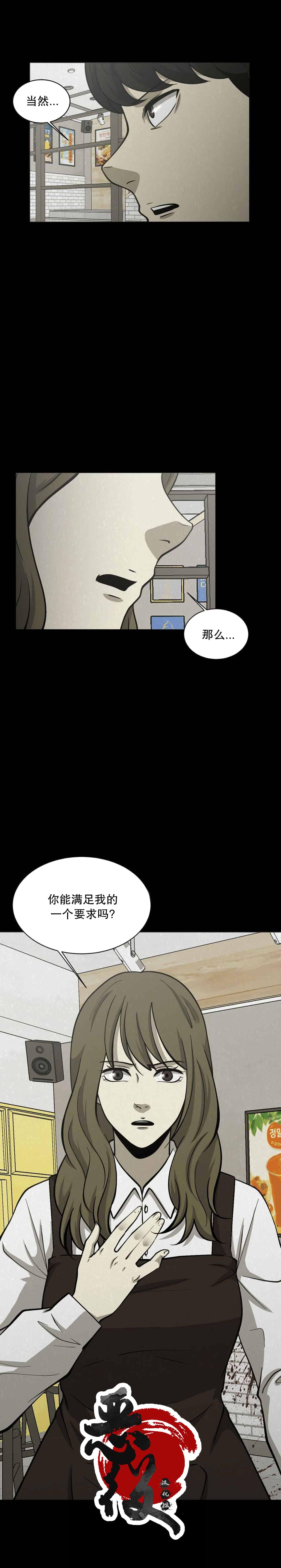 狂人英雄漫画,第04话5图