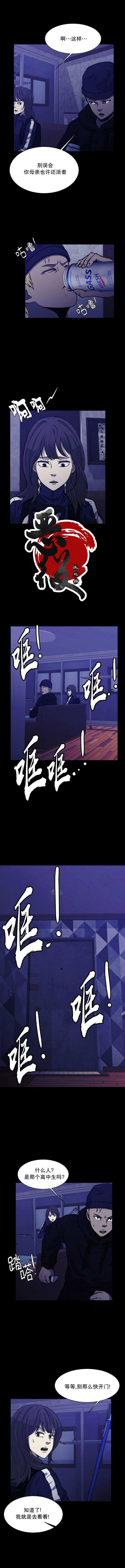 狂人英雄漫画,第07话2图